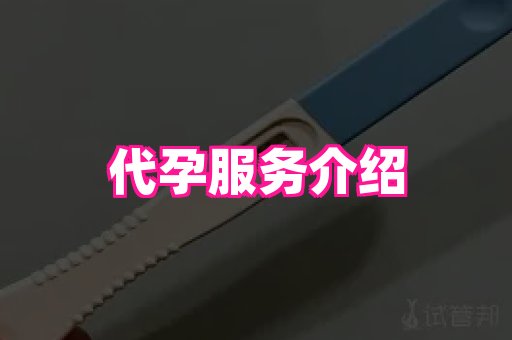 贵州助孕网站 1