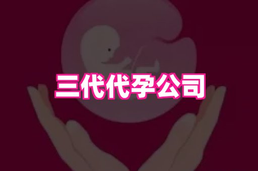 贵州助孕网站 4
